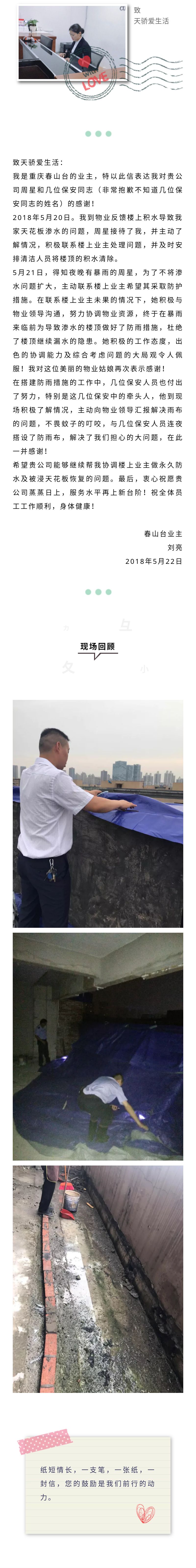 一封业主的来信丨“我要对这个美丽的姑娘表达感谢”.jpg
