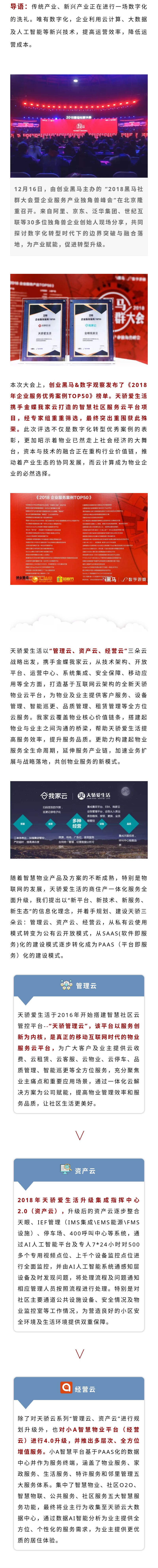 天骄爱生活携手我家云，荣登i黑马优秀企服案例榜单.jpg