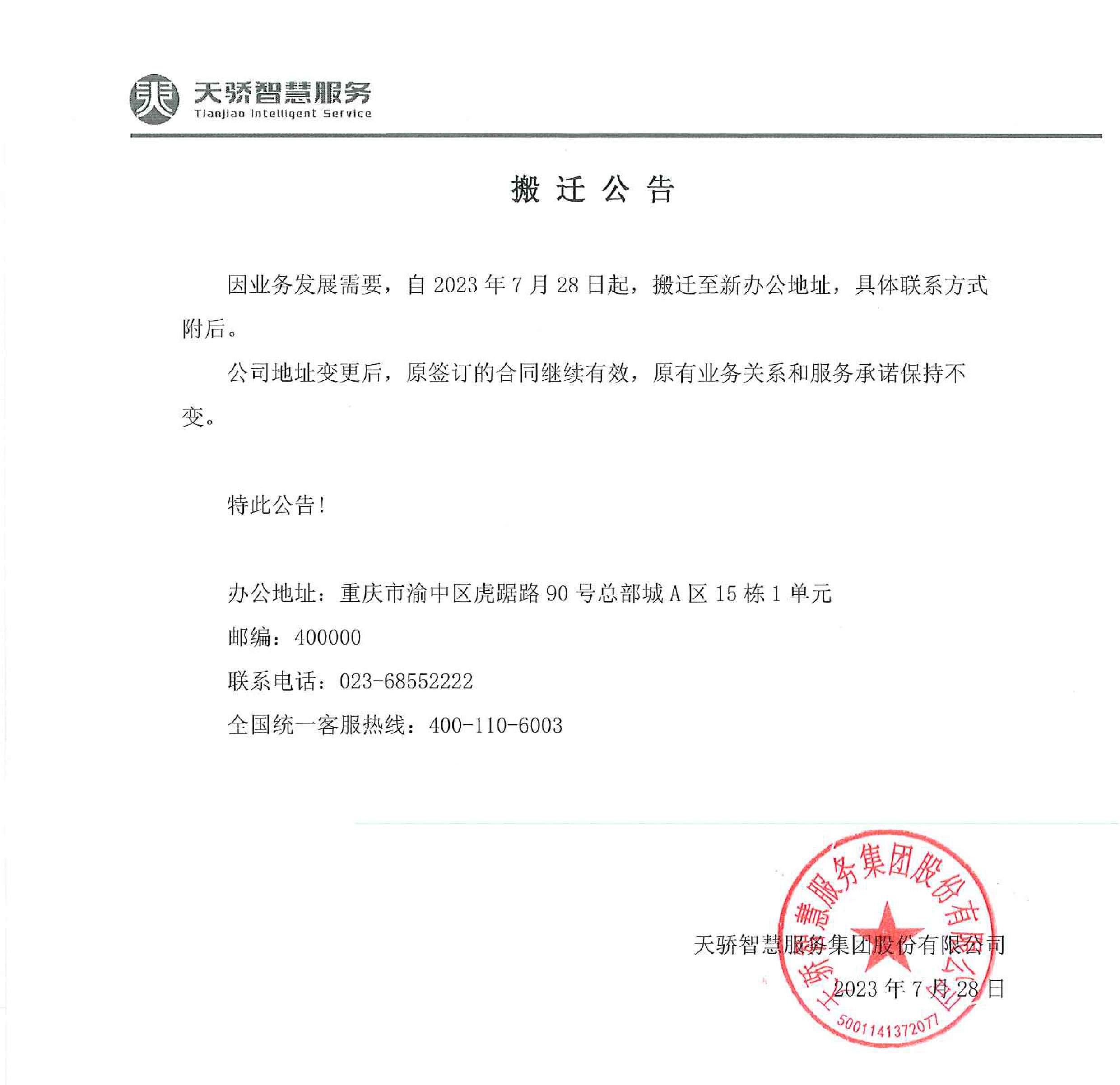 搬迁公告(2).jpg